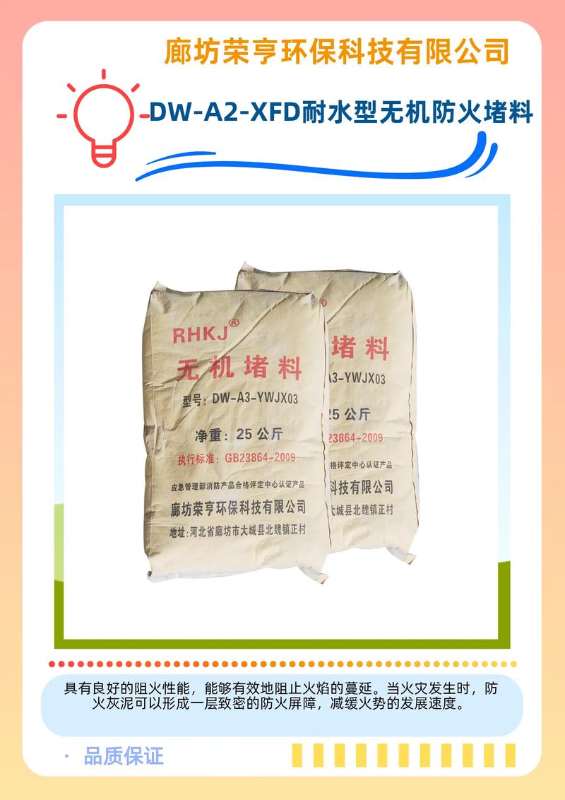 防火泥：建筑安全的守护者
